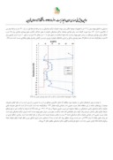 مقاله مطالعه موردی تاثیر لایه های سطحی سخت بر عملیات تراکم دینامیکی اراضی استحصالی صفحه 5 
