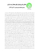 مقاله ارزیابی کارایی تصفیه خانه فاضلاب تبریز با استفاده از سیستم های مختلف فازی صفحه 3 