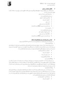 مقاله معرفی روش جدید طراحی روسازی بنادر در ایران صفحه 2 