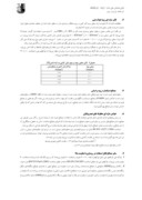 مقاله معرفی روش جدید طراحی روسازی بنادر در ایران صفحه 5 