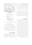 مقاله بررسی عملکرد تیرک مایل با استفاده از ابزاربندی گود در مجاور ساختمان همسایه صفحه 3 
