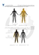 مقاله آنالیز فرم های مختلف بدن و استفاده آن در طراحی لباس صفحه 5 