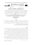 مقاله بررسی رابطه گردشگری و رشد اقتصادی در استان خوزستان صفحه 1 