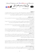 مقاله بررسی رابطه گردشگری و رشد اقتصادی در استان خوزستان صفحه 2 