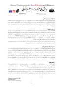 مقاله بررسی رابطه گردشگری و رشد اقتصادی در استان خوزستان صفحه 3 