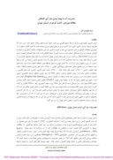 مقاله مدیریت آب با پهنه بندی نیاز آبی گیاهان مطالعه موردی : کشت گردو در استان تهران صفحه 1 
