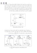 مقاله انتخاب ساختار کنترلی مقاوم مناسب برای کنترل برج تقطیر با درجه خلوص بالا صفحه 4 