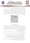 مقاله رویکردهای مداخله در بافت های فرسوده ( نمونه های موردی : محله های عودلاجان و سیروس و مجلس ) صفحه 5 