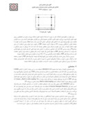 مقاله مقاوم سازی دال های تخت بتن آرمه در برابر برش پانچ با استفاده از FRP صفحه 2 