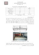 مقاله مقاوم سازی دال های تخت بتن آرمه در برابر برش پانچ با استفاده از FRP صفحه 3 