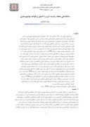 مقاله ساماندهی محله رشدیه تبریز با اصول و قواعد نوشهرسازی صفحه 1 