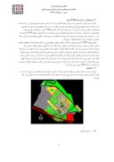 مقاله ساماندهی محله رشدیه تبریز با اصول و قواعد نوشهرسازی صفحه 5 