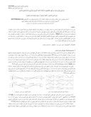 مقاله بررسی جزر و مد در خور ماهشهر به کمک اندازه گیری میدانی و مدلسازی عددی صفحه 1 