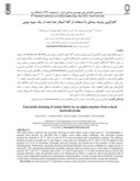 مقاله آهارگیری پارچه پنبهای با استفاده از آلفا - آمیلاز جدا شده از یک سویه بومی صفحه 1 