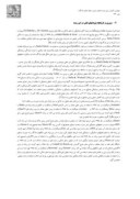 مقاله تاثیر زاویه امواج ورودی زلزله بر ساختگاه سدهای سنگریزه ای با توجه به پاسخ دینامیکی سد ، مطالعه موردی : سد آزادی کرمانشاه صفحه 3 