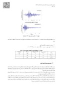مقاله تاثیر زاویه امواج ورودی زلزله بر ساختگاه سدهای سنگریزه ای با توجه به پاسخ دینامیکی سد ، مطالعه موردی : سد آزادی کرمانشاه صفحه 5 