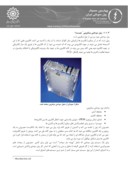 مقاله تصفیه پساب های صنعتی با استفاده از پیل سوختی میکروبی و تولید برق با استفاده از آن صفحه 3 