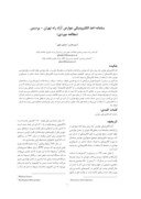 مقاله سامانه اخذ الکترونیکی عوارض آزاد راه تهران – پردیس ( مطالعه موردی ) صفحه 1 