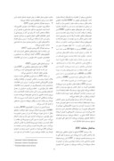 مقاله سامانه اخذ الکترونیکی عوارض آزاد راه تهران – پردیس ( مطالعه موردی ) صفحه 3 