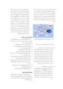 مقاله سامانه اخذ الکترونیکی عوارض آزاد راه تهران – پردیس ( مطالعه موردی ) صفحه 4 