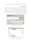 مقاله انجام پروژه راهنما و راه اندازی GIS راه آهن جمهوری اسلامی ایران صفحه 4 