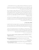 مقاله سیمای انسان شناسی فضاها در معماری ایرانی ( با رویکرد زن در جامعه ) صفحه 3 