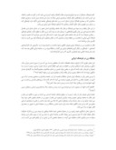 مقاله سیمای انسان شناسی فضاها در معماری ایرانی ( با رویکرد زن در جامعه ) صفحه 4 