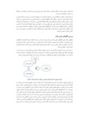 مقاله سیمای انسان شناسی فضاها در معماری ایرانی ( با رویکرد زن در جامعه ) صفحه 5 