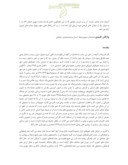 مقاله ناهماهنگی نماهای شهری درشهر تهران وراهکارهایی برای بهبود آن ( نمونه موردی : خیابان لاله زار ) صفحه 2 