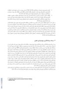 مقاله امکان سنجی طرح استقرار زنجیره تامین تکنولوژی RFID در ایران صفحه 3 