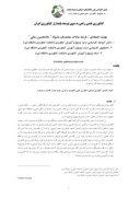 مقاله کشاورزی تفننی راهی به سوی توسعه پایدارتر کشاورزی ایران صفحه 1 