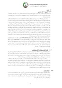 مقاله کشاورزی تفننی راهی به سوی توسعه پایدارتر کشاورزی ایران صفحه 2 
