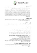 مقاله کشاورزی تفننی راهی به سوی توسعه پایدارتر کشاورزی ایران صفحه 3 