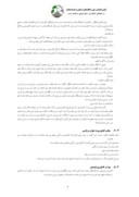 مقاله کشاورزی تفننی راهی به سوی توسعه پایدارتر کشاورزی ایران صفحه 4 