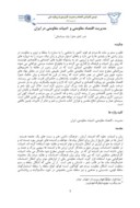 مقاله مدیریت اقتصاد مقاومتی و ادبیات مقاومتی در ایران صفحه 1 