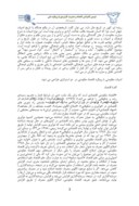 مقاله مدیریت اقتصاد مقاومتی و ادبیات مقاومتی در ایران صفحه 3 