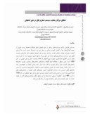 مقاله تحلیل مزایا و معایب سیستم حمل و نقل در شهر اصفهان صفحه 1 