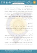 مقاله رویکرد راهبردی به ساماندهی سکونتگاههای غیر رسمی در کلانشهرهای کشور مطالعه موردی شهرک نوده مشهد صفحه 4 
