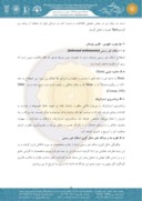 مقاله رویکرد راهبردی به ساماندهی سکونتگاههای غیر رسمی در کلانشهرهای کشور مطالعه موردی شهرک نوده مشهد صفحه 5 