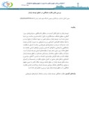 مقاله بررسی نقش نظارت همگانی در تحقق توسعه پایدار صفحه 1 
