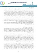 مقاله تاثیر اقلیم بر حیاط مرکزی در خانه های سنتی ایران با رویکرد معماری پایدار صفحه 3 