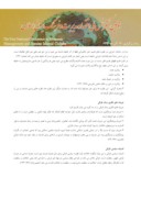 مقاله سیاست و حکومت در اندیشه غزالی صفحه 2 