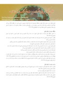 مقاله سیاست و حکومت در اندیشه غزالی صفحه 3 