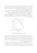 مقاله تولید همزمان توان و آب شیرین در دودکش خورشیدی صفحه 3 