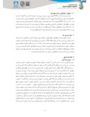 مقاله بررسی عوامل ایجاد بحران خشکسالی در خوزستان و ارائه ی راهکار در این زمینه صفحه 4 