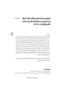 مقاله استراتژی و سیاست خارجی اسالات متحده آمریکا بر ضد تروریسم در خاورمیانه و تاثیر آن بر امنیت نظام بین الملل ( از 2001 تا 2012 ) صفحه 1 