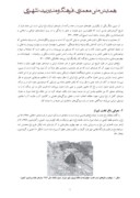مقاله بررسی وجوه تشابه مفاهیم موسیقی ایرانی و معماری ایرانی ( نمونه موردی : باغ تخت شیراز ) صفحه 2 