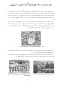 مقاله بررسی وجوه تشابه مفاهیم موسیقی ایرانی و معماری ایرانی ( نمونه موردی : باغ تخت شیراز ) صفحه 3 
