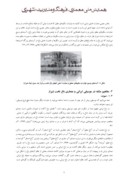 مقاله بررسی وجوه تشابه مفاهیم موسیقی ایرانی و معماری ایرانی ( نمونه موردی : باغ تخت شیراز ) صفحه 4 