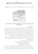 مقاله بررسی وجوه تشابه مفاهیم موسیقی ایرانی و معماری ایرانی ( نمونه موردی : باغ تخت شیراز ) صفحه 5 